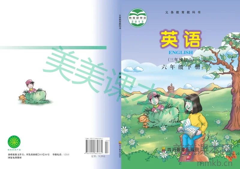 川教版·英语六年级下册