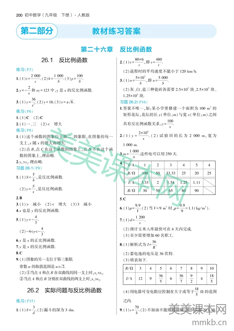 教材练习答案9B