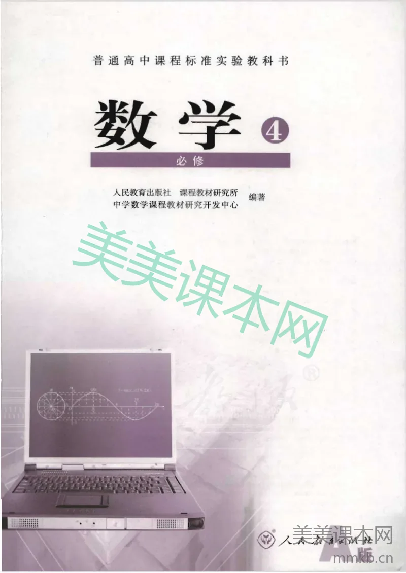 人教版高中数学必修4