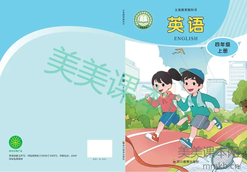 川教版·英语四年级上册