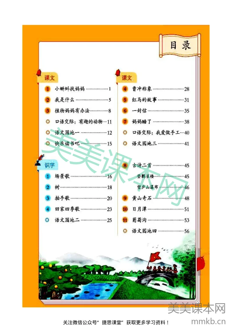 二年级上册语文部编版电子课本