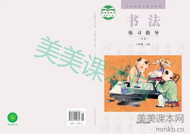 六年级上册语文书法练习指导冀教版电子课本