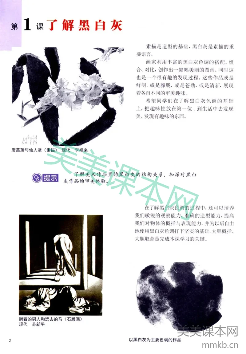 七年级下册美术辽海版电子课本