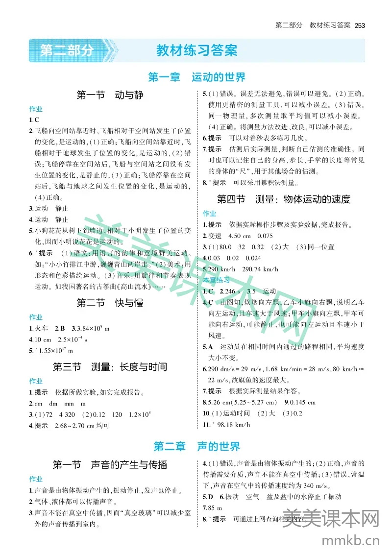 沪科版教材习题答案