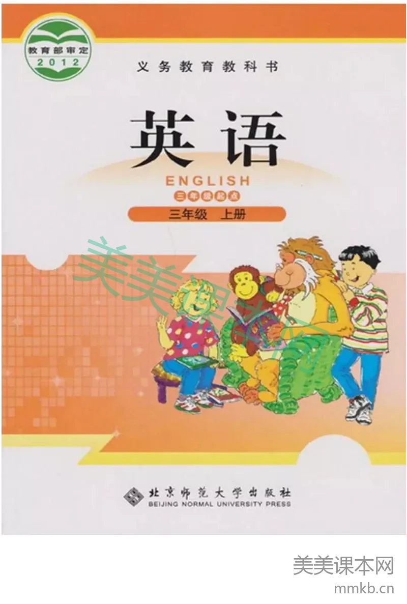 三年级上册英语北师三起点电子课本