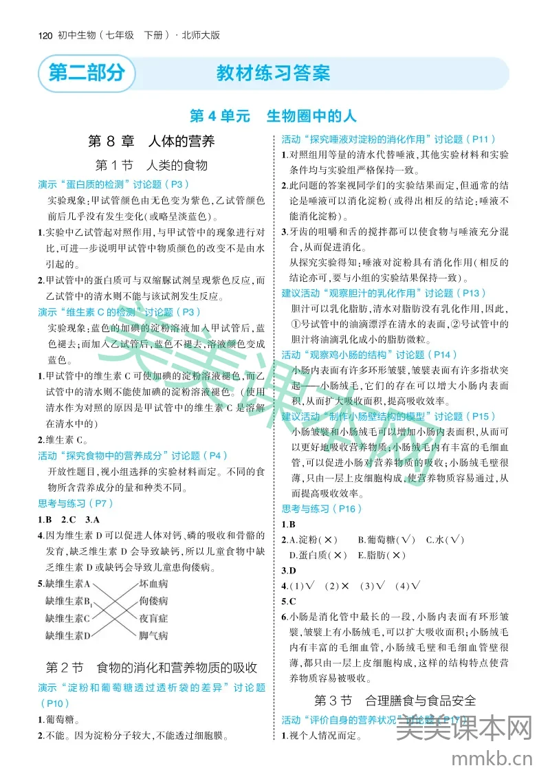 北师7B 教材练习答案