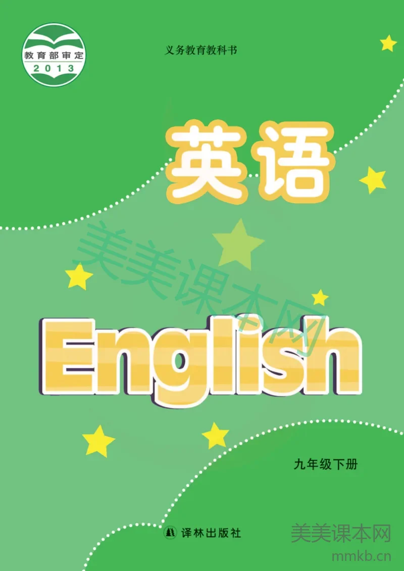 九年级下册英语译林版电子课本