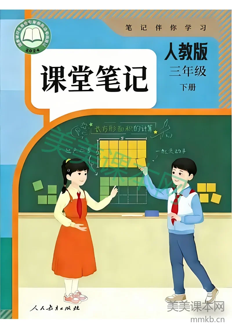 26春人教版三年级下册数学课堂笔记
