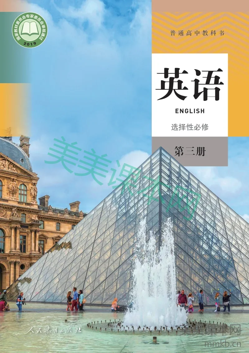 人教版·英语选择性必修 第三册