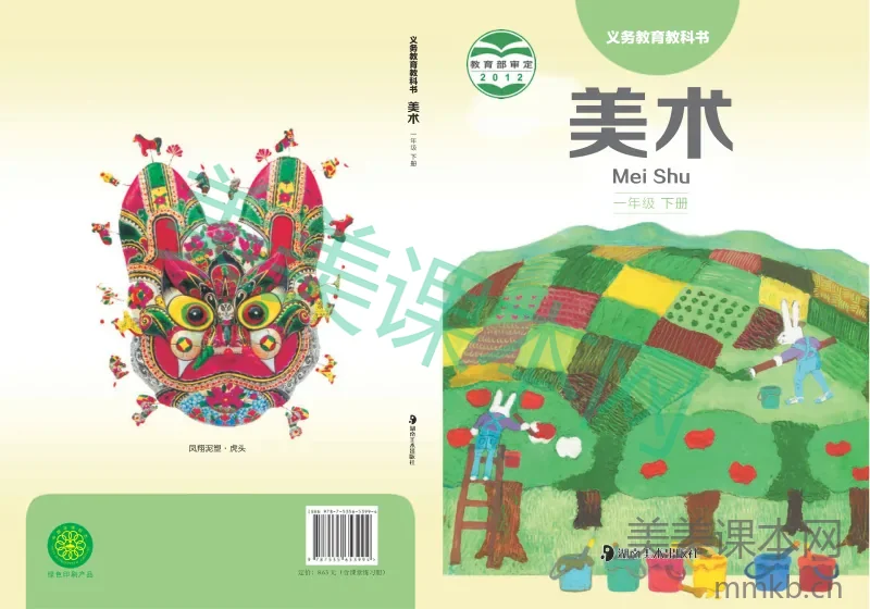 一年级下册美术湘美版电子课本