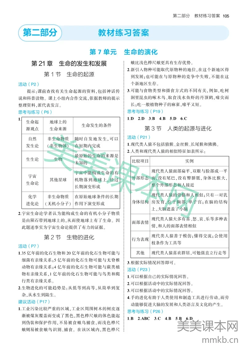 北师8B 教材练习答案