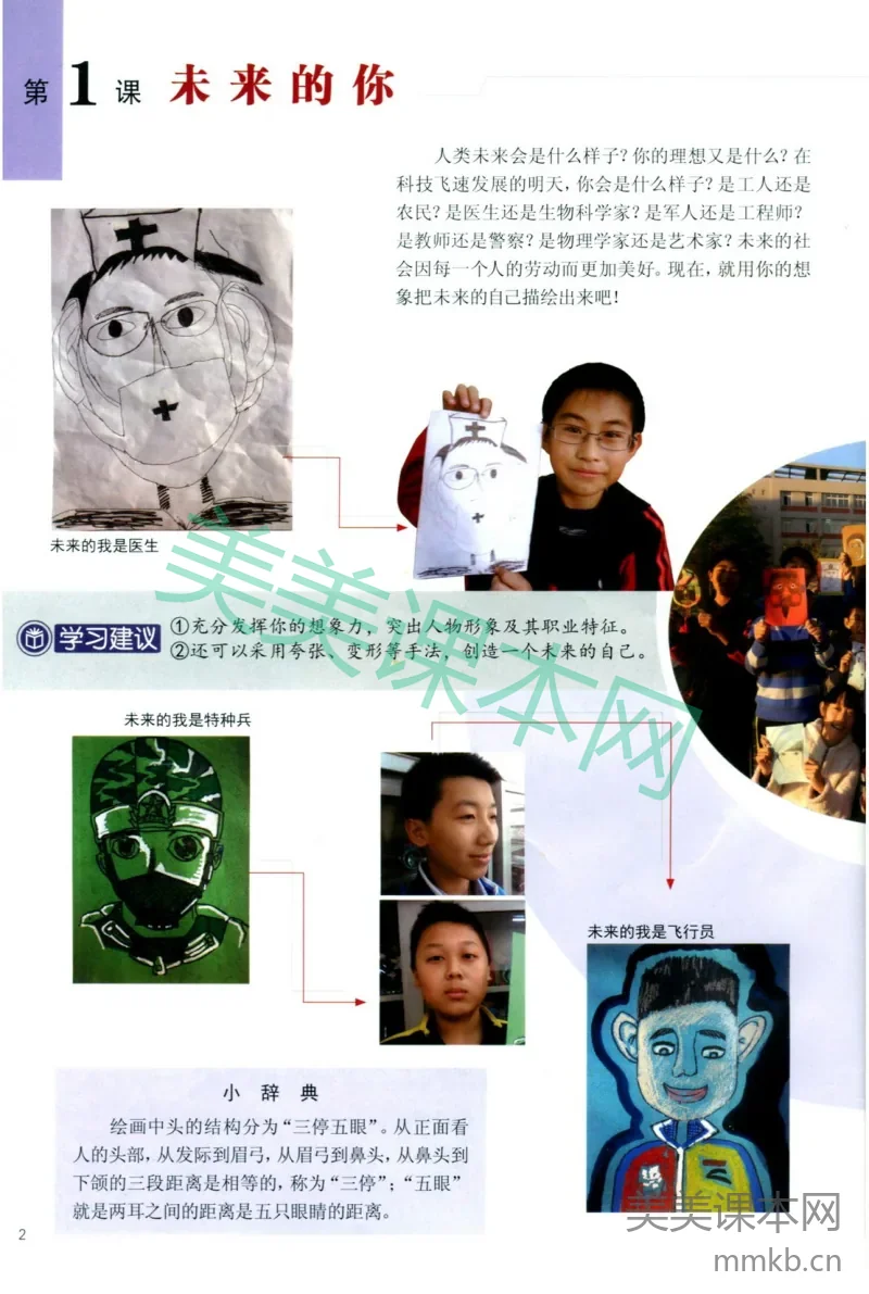 七年级上册美术辽海版电子课本
