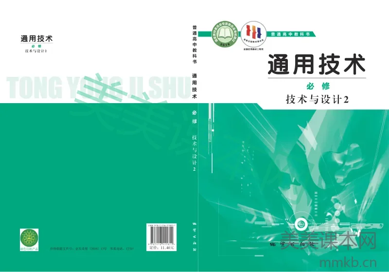 地质社版·通用技术必修 技术与设计2