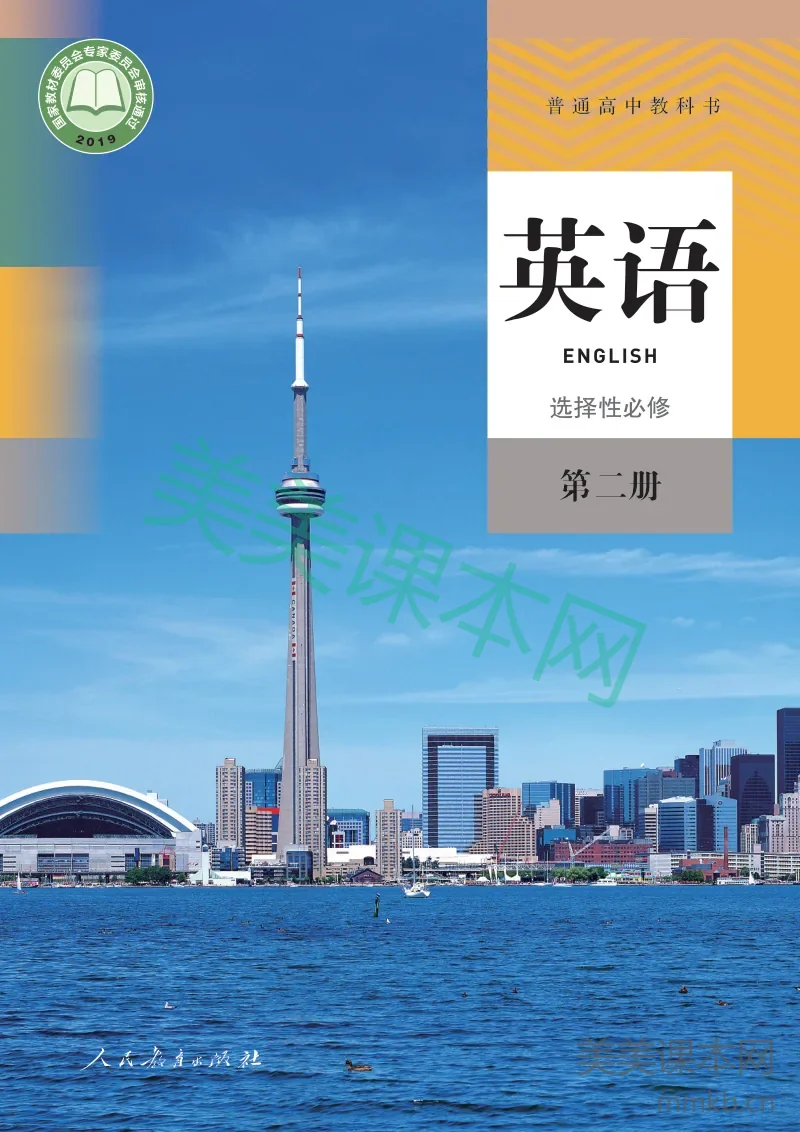 人教版·英语选择性必修 第二册