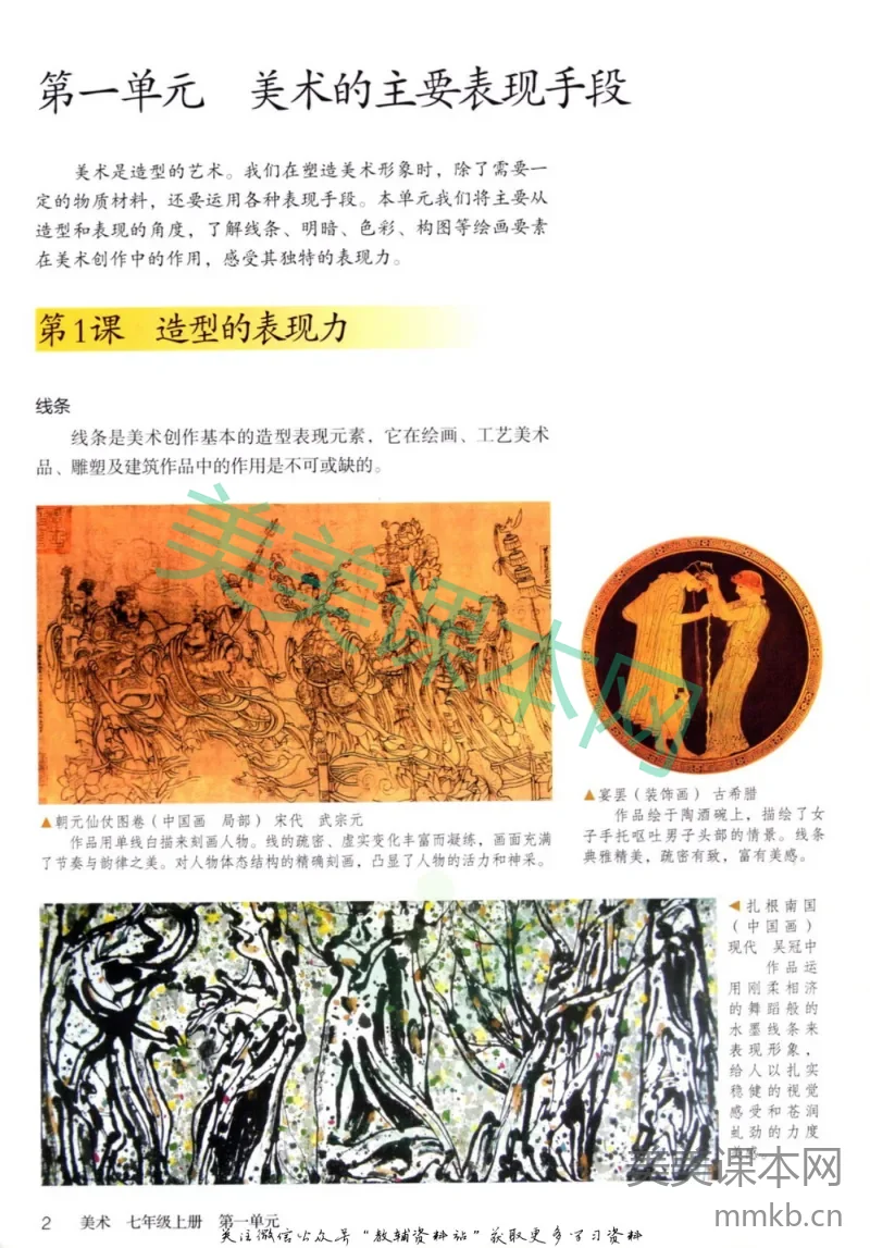 七年级上册美术鲁教版电子课本