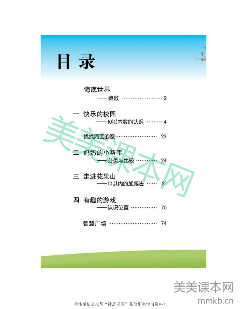一年级上册数学青岛六三制电子课本