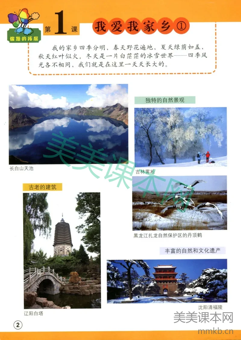 四年级上册美术辽海版电子课本
