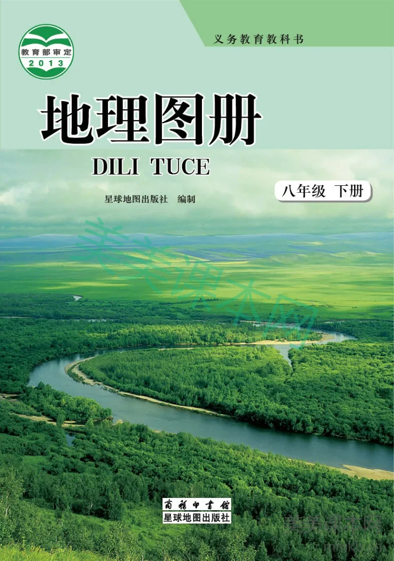 八年级下册地理商务星球版地理图册