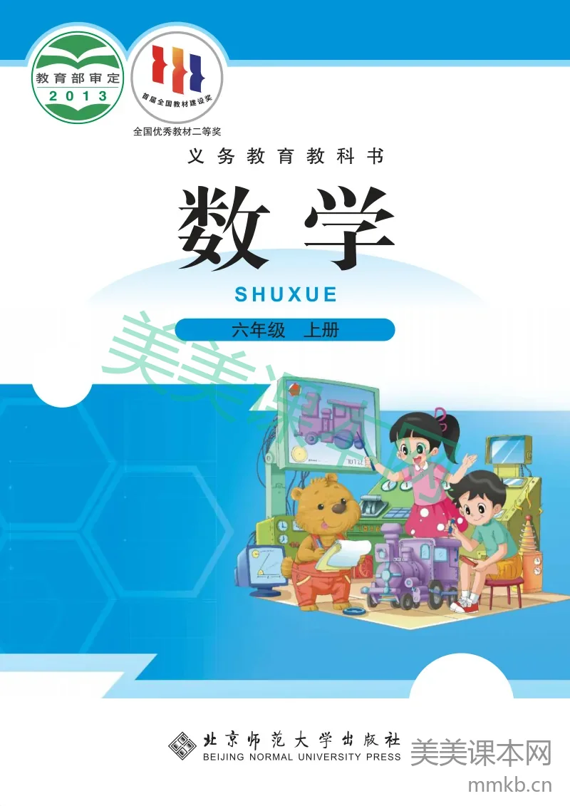 数学北师大 6年级上册