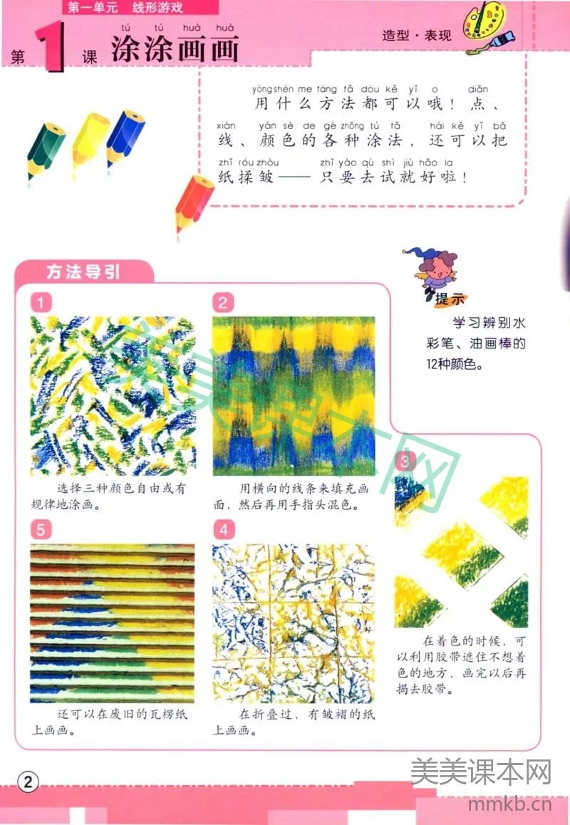 一年级下册美术辽海版电子课本