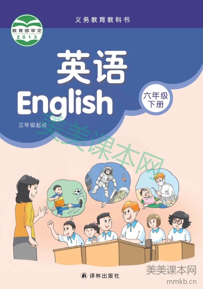 六年级下册英语译林版电子课本