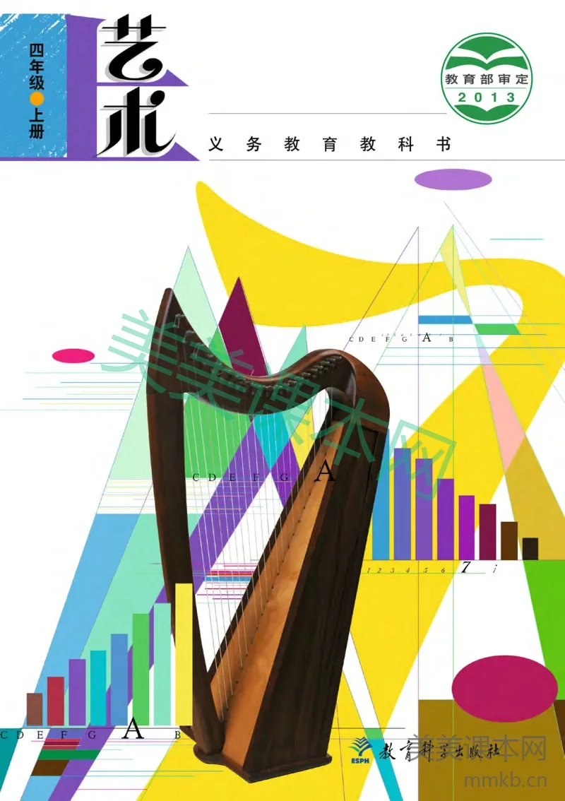 四年级上册艺术教科版电子课本