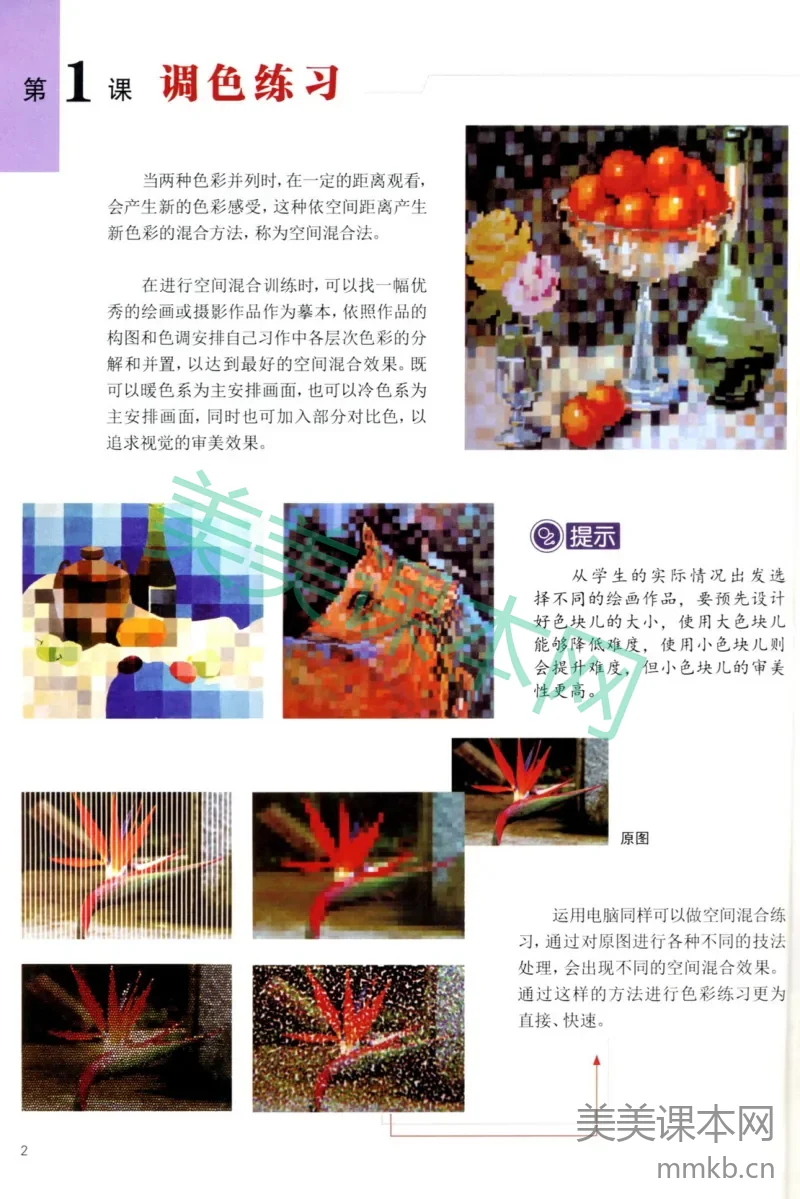 九年级上册美术辽海版电子课本