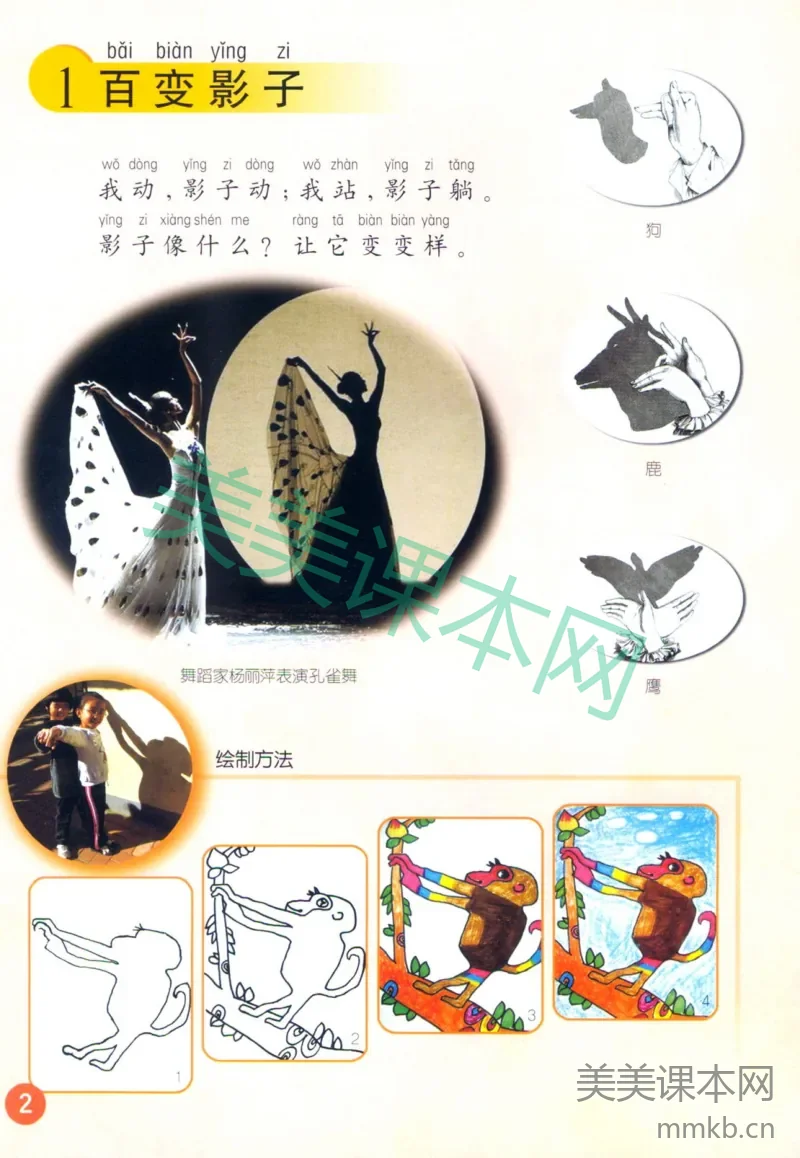 一年级下册美术鲁教版电子课本