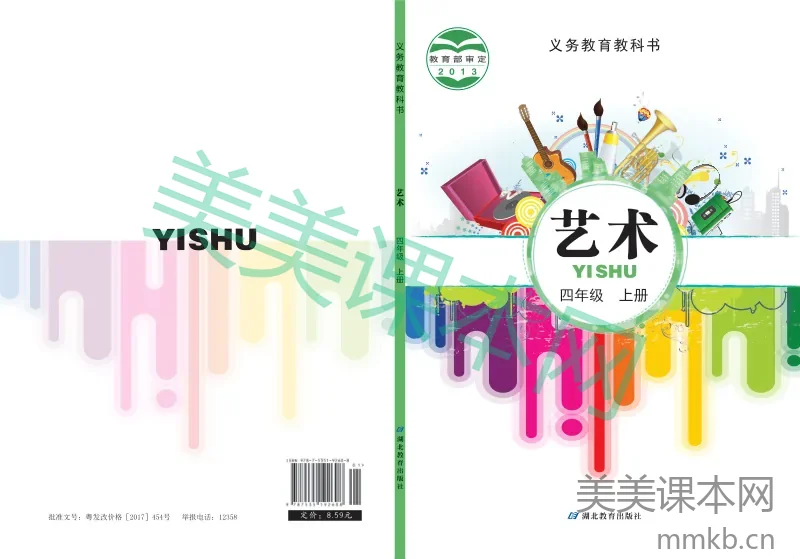 四年级上册艺术鄂教版电子课本