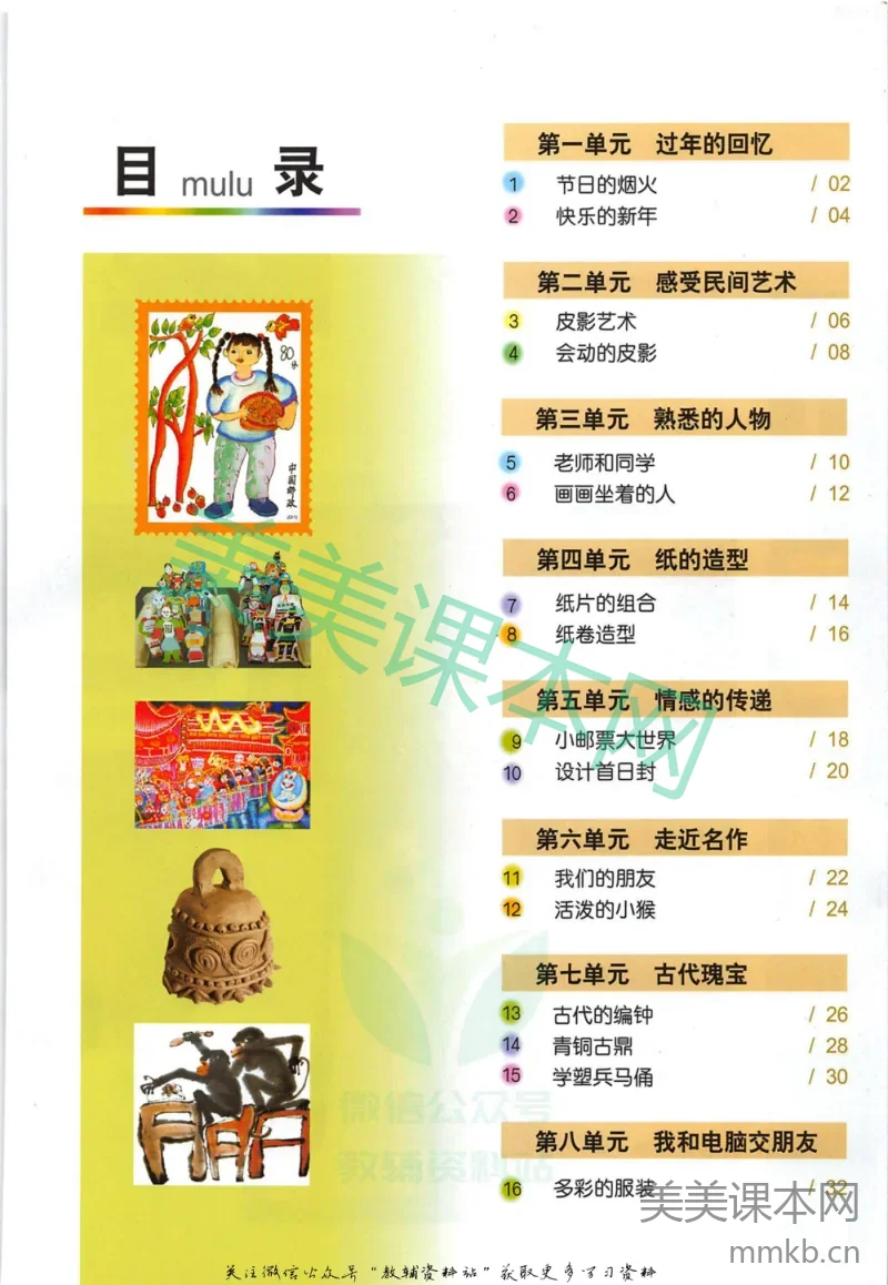 四年级下册美术沪教版电子课本