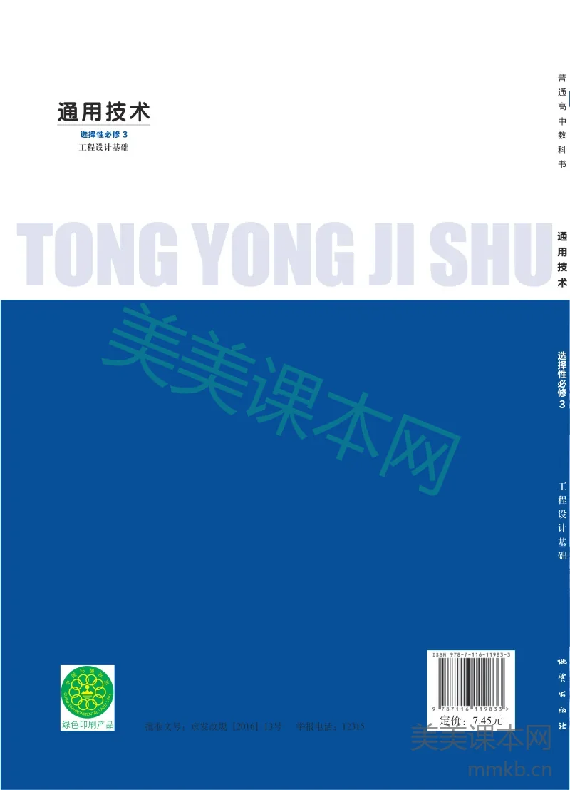 地质社版·通用技术选择性必修3 工程设计基础