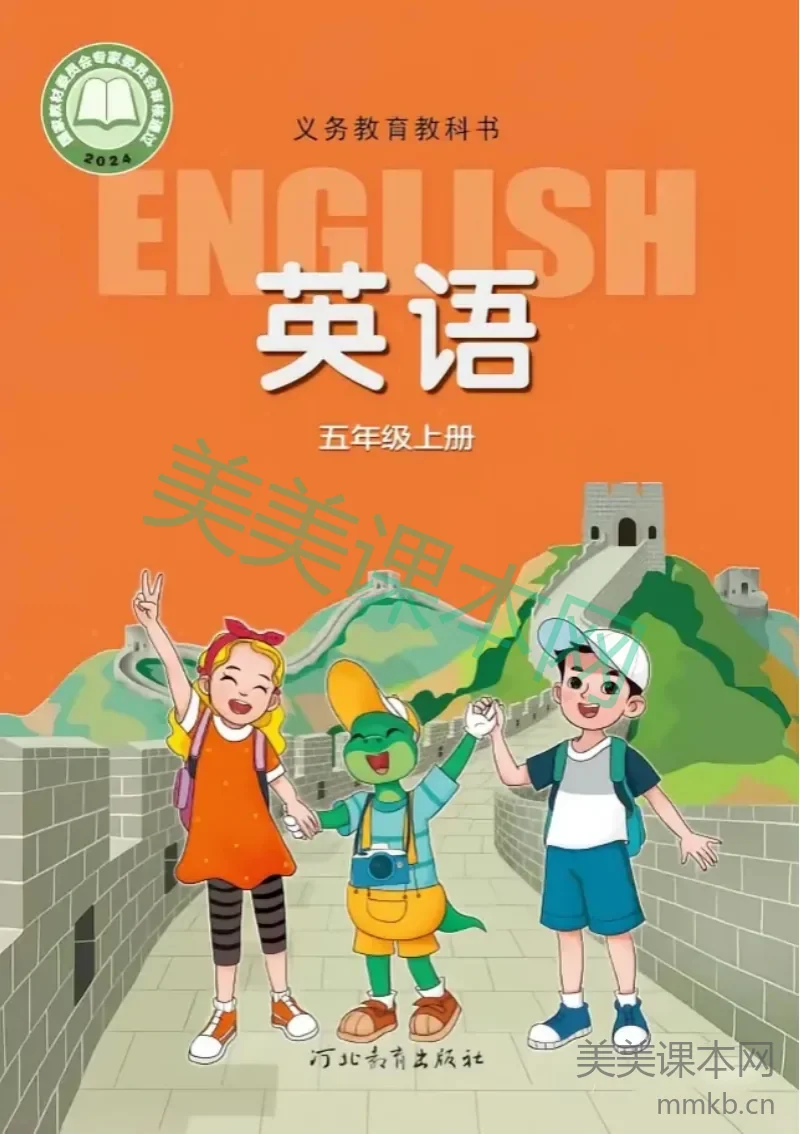 26秋冀教版英语五上新教材
