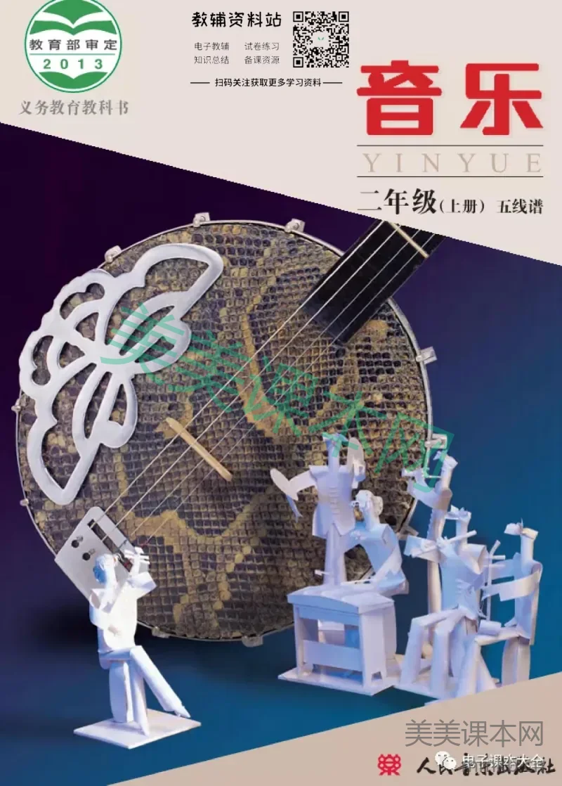 二年级上册音乐北京版（五线谱）电子课本