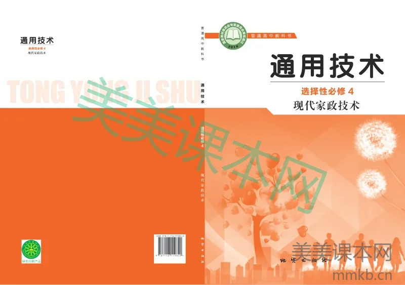 地质社版·通用技术选择性必修4 现代家政技术