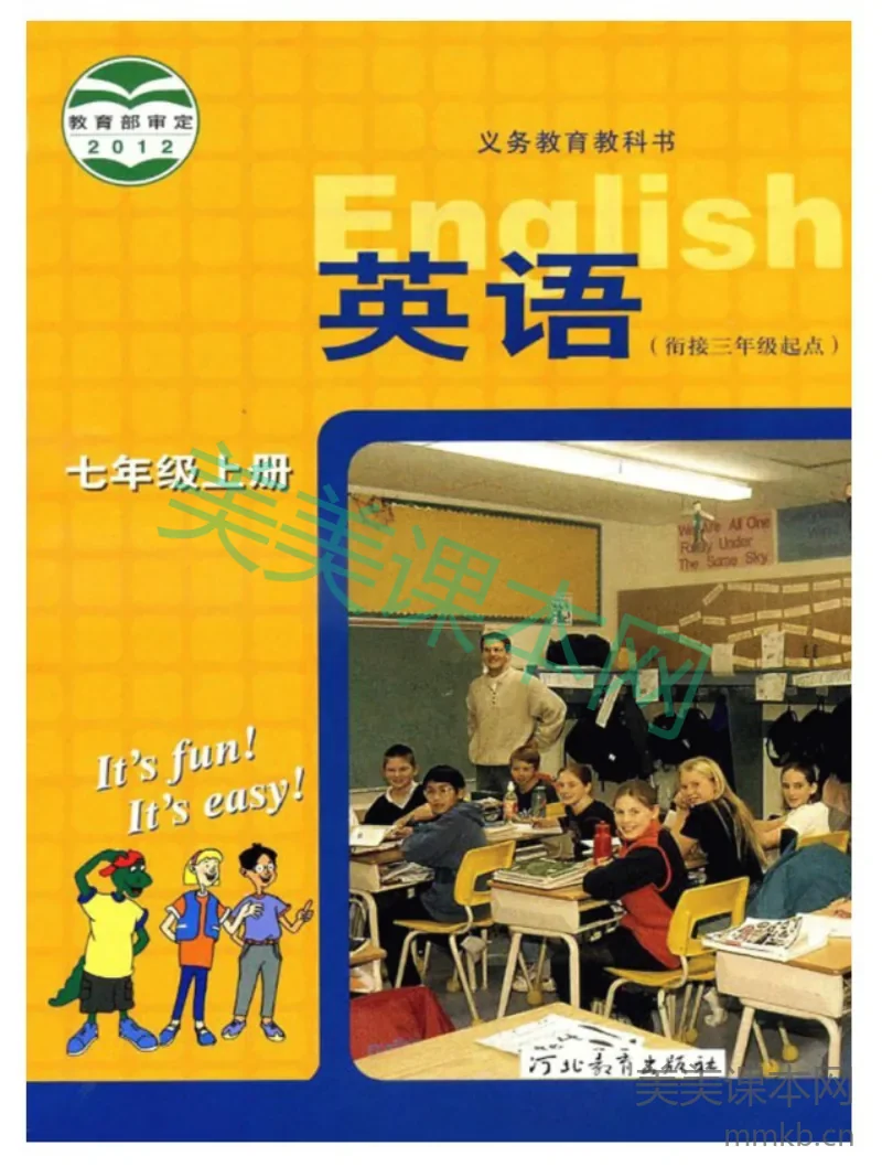 七年级上册英语冀教版电子课本