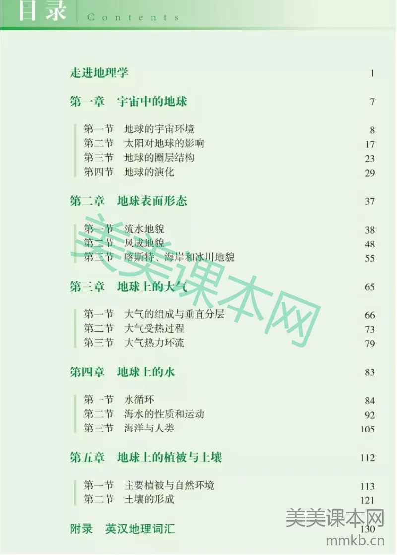 2019新湘教版高中地理必修1