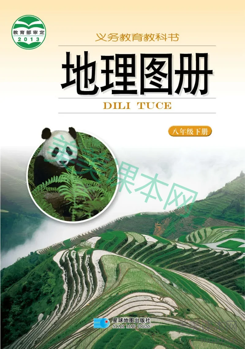 八年级下册地理湘教版地理图册