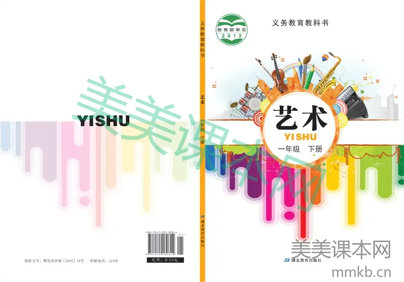 一年级下册艺术鄂教版电子课本