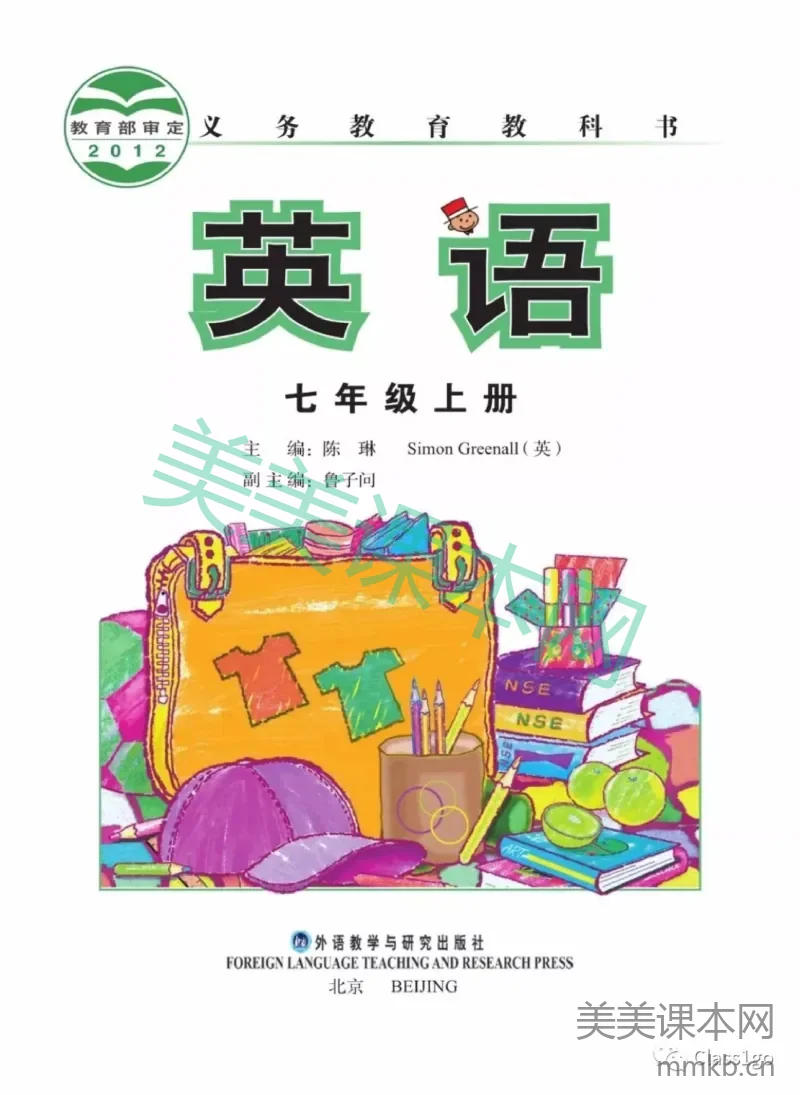 七年级上册英语外研版电子课本