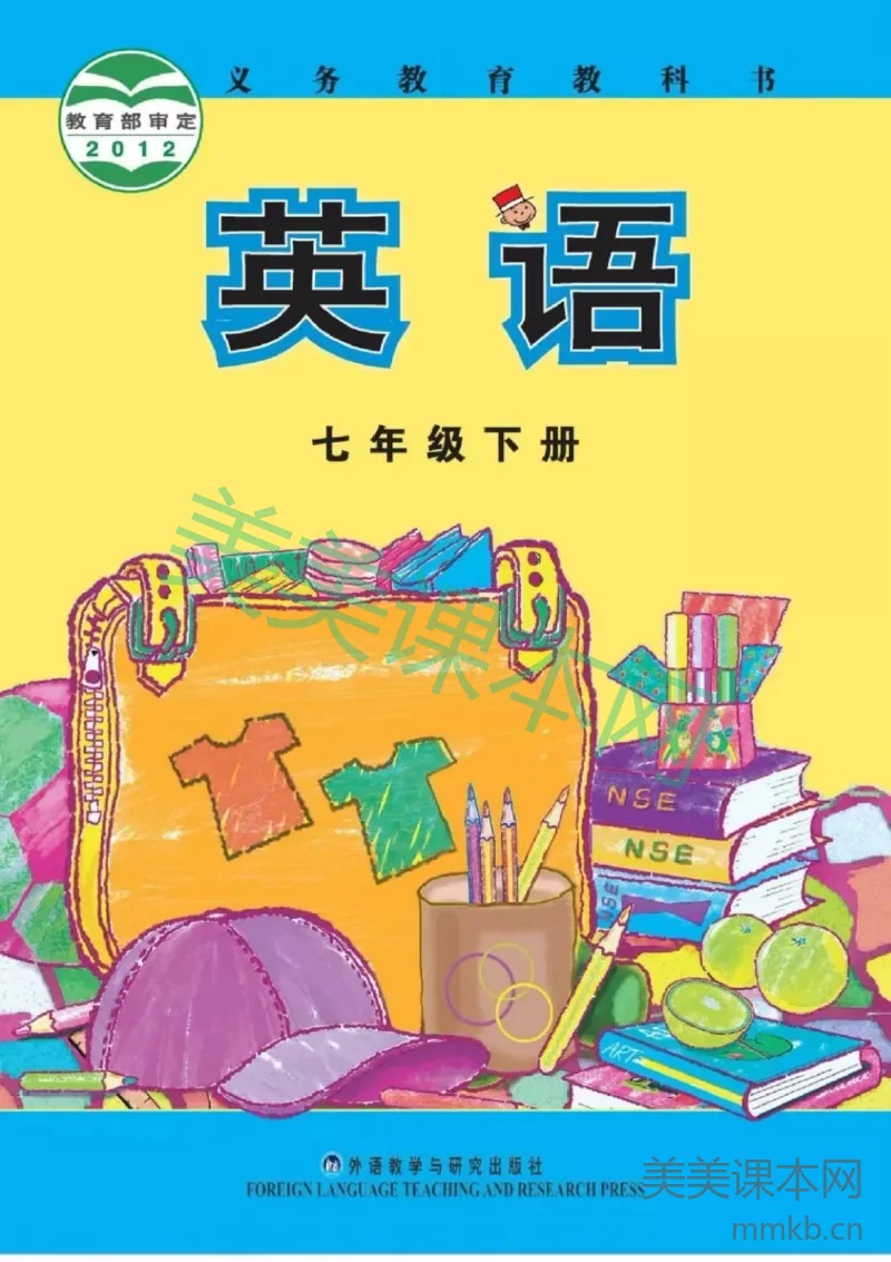 七年级下册英语外研版电子课本