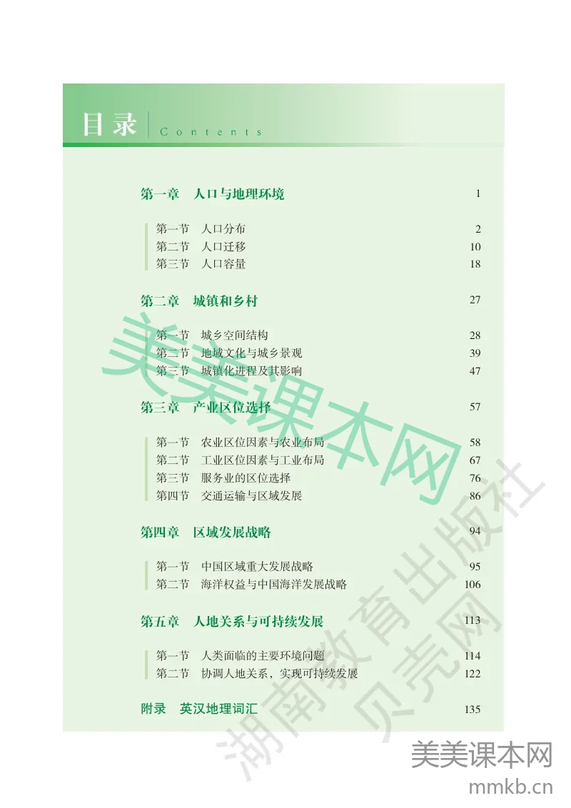 2019新湘教版高中地理必修2