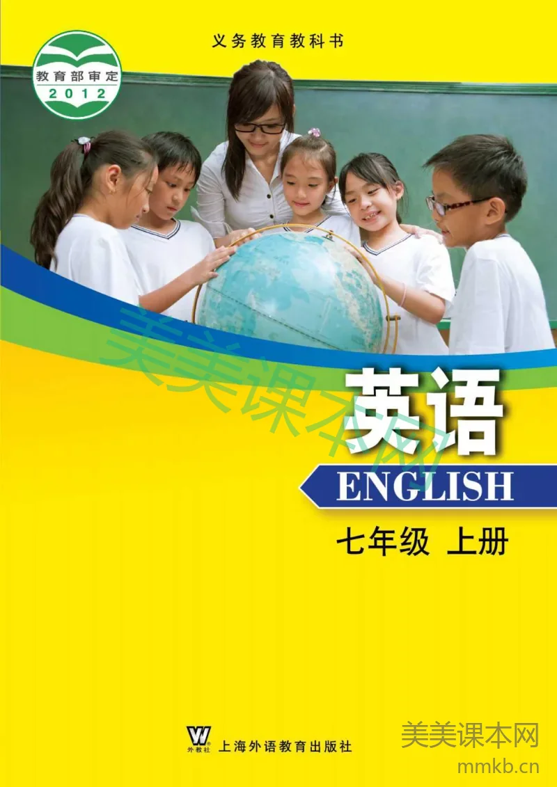 七年级上册英语沪外教版电子课本
