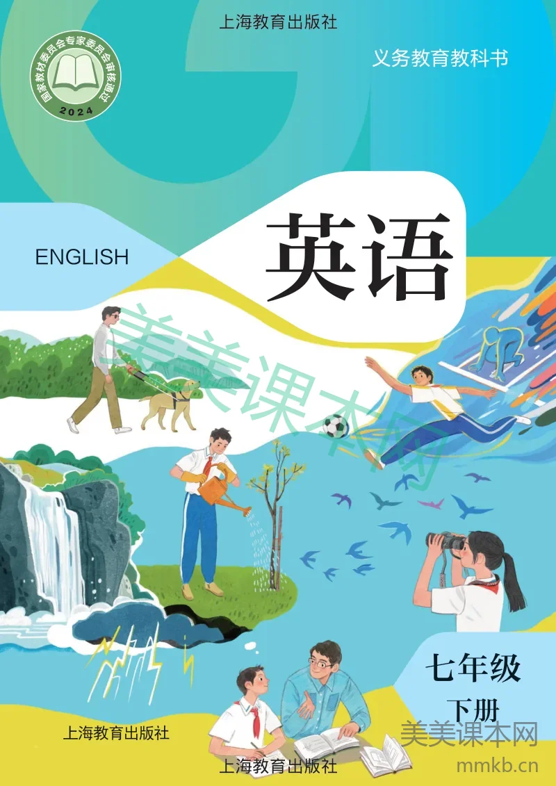 沪教版·英语七年级下册