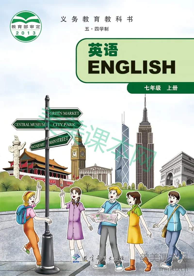 七年级上册英语沪教科版电子课本