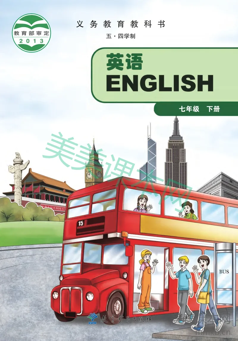 七年级下册英语沪教科版电子课本