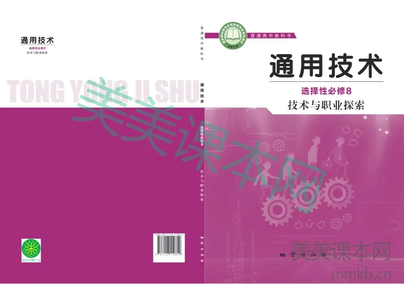 地质社版·通用技术选择性必修8 技术与职业探索