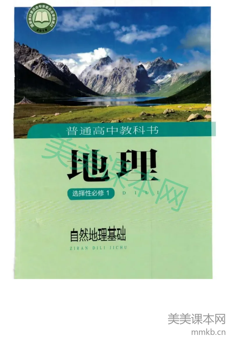 2020新湘教版高中地理选择性必修一