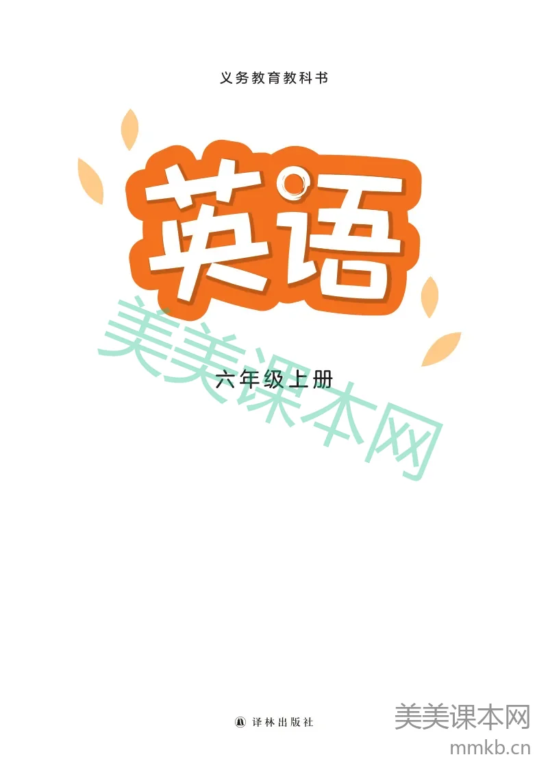26秋译林版英语六上