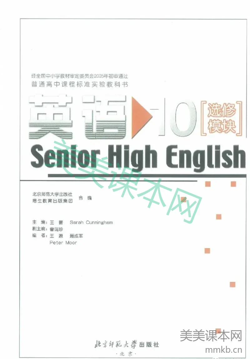 北师大版高中英语选修模块10电子课本