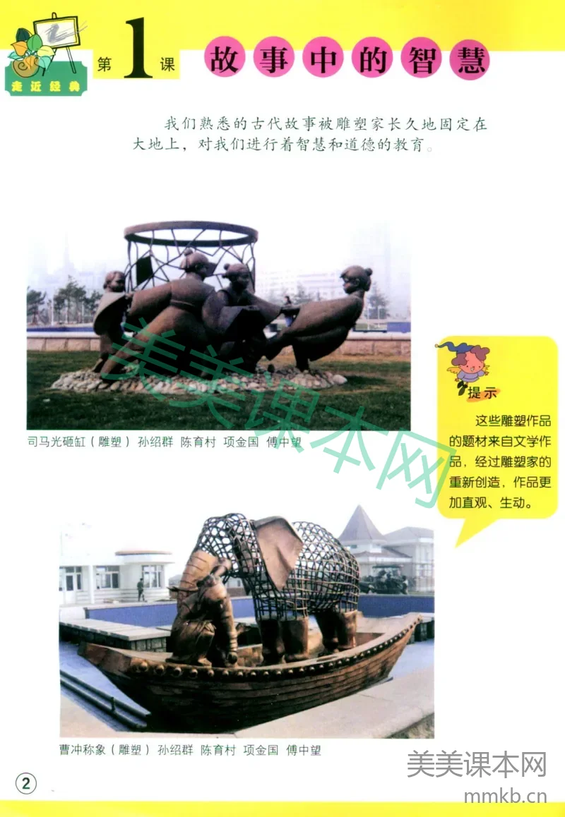 四年级下册美术辽海版电子课本